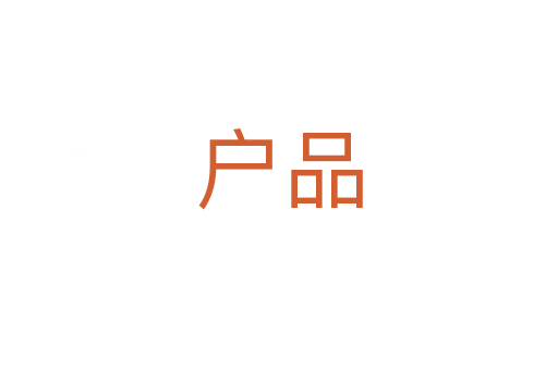 户品